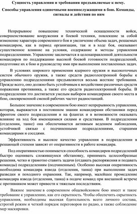Обложка для материала Способы управления одиночными военнослужащими в бою. Команды, сигналы и действия по ним