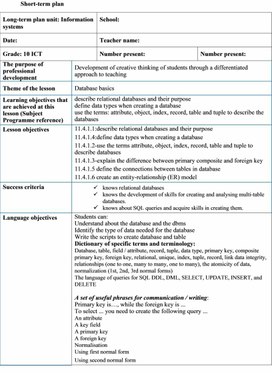 Обложка для материала ENG 10 класс Краткосрочный план - database 1 - 2