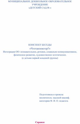 Обложка для материала Конспект беседы на тему: "Что такое ветер?"