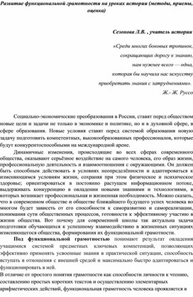 Обложка для материала Функциональная грамотность на уроках истории