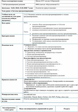 Краткосрочный план по информатике на тему: "Системы программирования" 7 класс