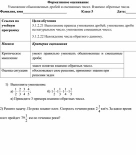 Обложка для материала Умножение обыкновенных дробей_Формативное оценивание