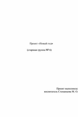 Обложка для материала Проект " Новый год"