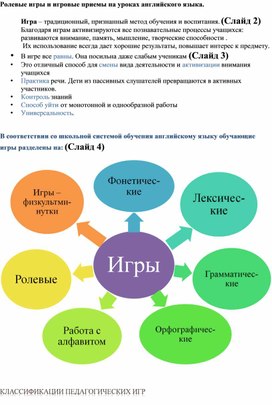 Ролевые игры и игровые приемы на уроках английского языка