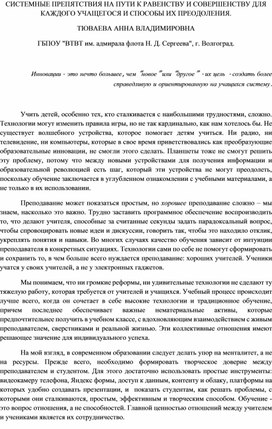 СИСТЕМНЫЕ ПРЕПЯТСТВИЯ НА ПУТИ К РАВЕНСТВУ И СОВЕРШЕНСТВУ ДЛЯ КАЖДОГО УЧАЩЕГОСЯ И СПОСОБЫ ИХ ПРЕОДОЛЕНИЯ.