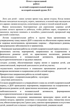 Отчет о проделанной работе во второй младшей группе за летний оздоровительный период