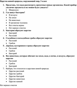 Царства живой природы, окружающий мир, 3 класс