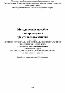 Практическая работа специальности 15.02.05. «Техническая эксплуатация оборудования в торговле и общественном питании»