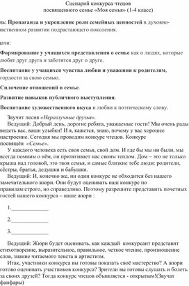 Обложка для материала Конкурс чтецов "Моя семья"