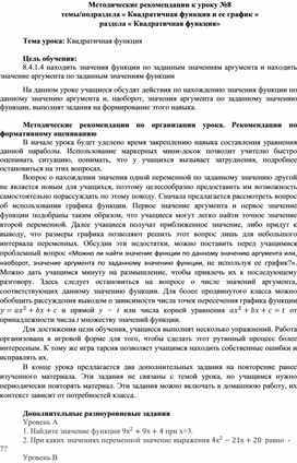 Обложка для материала Урок_8_Квадратичная функция_Методические рекомендации (2)