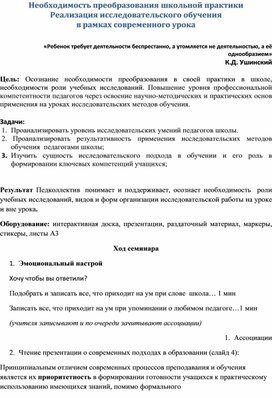 Необходимость преобразования школьной практики