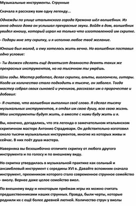 Обложка для материала Урок музыки: Струнные музыкальные инструменты