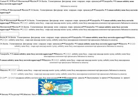 Обложка для материала 5 санын көбейту және бөлу кестесін құрастыру
