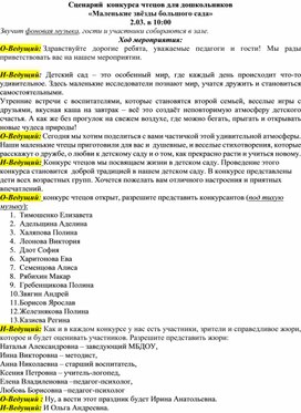 Обложка для материала Сценарий конкурса чтецов в ДОУ на тему "2026 год Дошкольного образования"