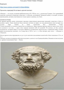 Обложка для материала Поэма Гомера «Илиада»