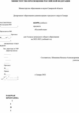 Для 4 класса начального общего образования на 2022-2023 учебный год