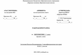 Рабочая программа и ктп по математике 5 класс Мерзляк 175 часов