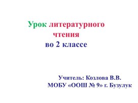 Волшебный мир сказок"У лукоморья дуб зелёный...А.С.Пушкин"