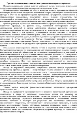 Обложка для материала Предысследовательская стадия контрольно-аудиторского процесса