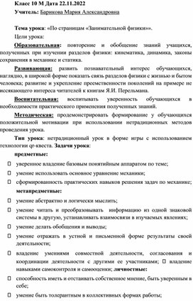 Обложка для материала Открытый урок по физике в форме игры с использованием технологии qr-квеста по теме «По страницам «Занимательной физики»»
