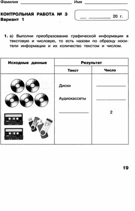 Обложка для материала материал по информатике задания для 3 класса