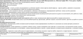 Урок окружающего мира 2 класс «Начальная школа XXI века» под ред. Н.Ф. Виноградовой, изд. «Вентана Граф» 2013г. Тема урока: «Грибы