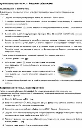 Обложка для материала Практическая работа.	Работа с областями