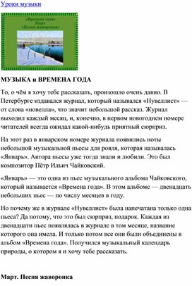 Обложка для материала Чайковский. Времена года. Март - Песня жаворонка (для малышей)