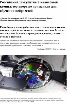 Российский 12-кубитный квантовый компьютер впервые применили для обучения нейросетей.