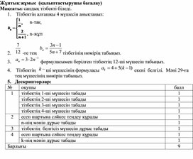 Қалыптастырушы бағалау