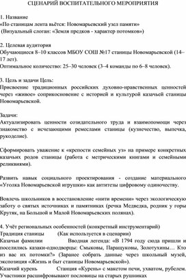 Обложка для материала Воспитательное мероприятие, направленное на актуализацию ценности созидательного труда и взаимопомощи через знакомство с исчезающими ремёслами станицы Новомарьевской Шпаковского муниципального округа Ставропольского края