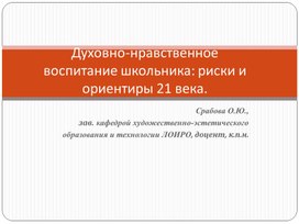Обложка для материала Риски воспитаня