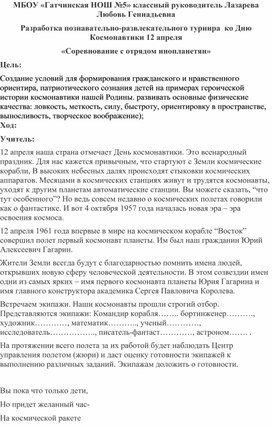 Обложка для материала Разработка познавательно-развлекательного турнира  ко Дню Космонавтики 12 апреля «Если только захотим- мы и в космос полетим!!!»