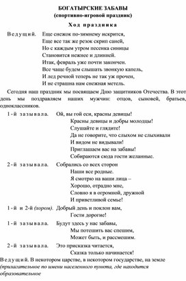 Спортивно-игровой праздник :"Богатырские забавы!"