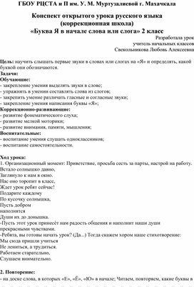 Предложение и его схема конспект урока 2 класс коррекционная школа