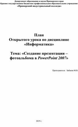 Создание презентации – фотоальбома в PowerPoint 2007