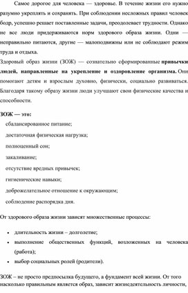 Обложка для материала Здоровый образ жизни
