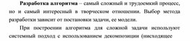 Обложка для материала Разработка алгоритма