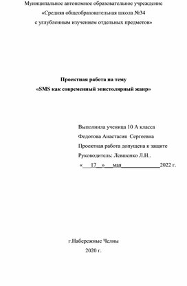 Смс как современный эпистолярный жанр проект