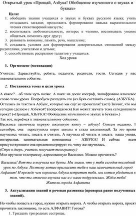 Обложка для материала Урок по литературному чтению: "Обобщение изученного о звуках и буквах"