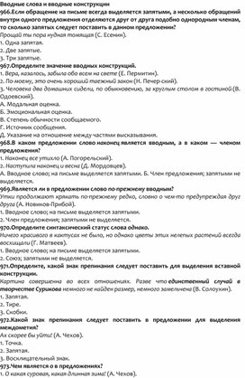 Тест по вводным словам и конструкциям в русском языке