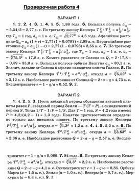 Обложка для материала Астрономия 11 кл итоговая контрольная работа