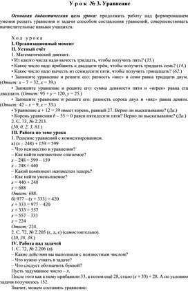 Обложка для материала Поурочная разработка 3 урок "Уравнения" математика 5 класс