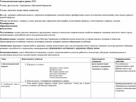 Обложка для материала урок красоты
