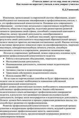 Выступление на тему " Повышение профессиональной компетентности учителя"