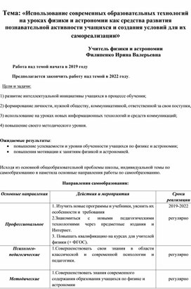 Использование современных образовательных технологий на уроках физики и астрономии как средства развития познавательной активности учащихся и создания условий для их самореализации