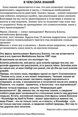Обложка для материала В ЧЕМ СИЛА ЗНАНИЙ