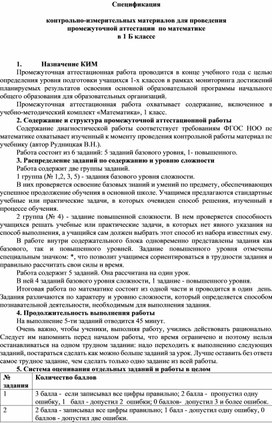 Обложка для материала КИМ по математике 1 класс