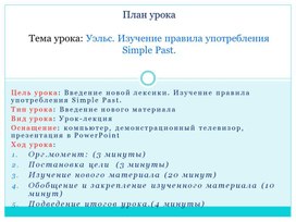 Обложка для материала Презентация по английскому язык "Достопримечательности Уэльса"