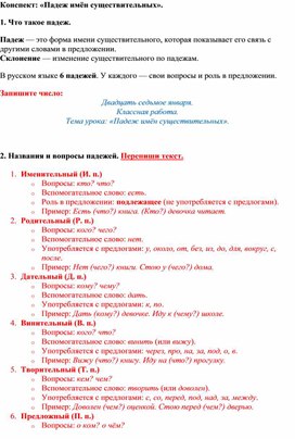 Обложка для материала «Падеж имён существительных» (3 класс)